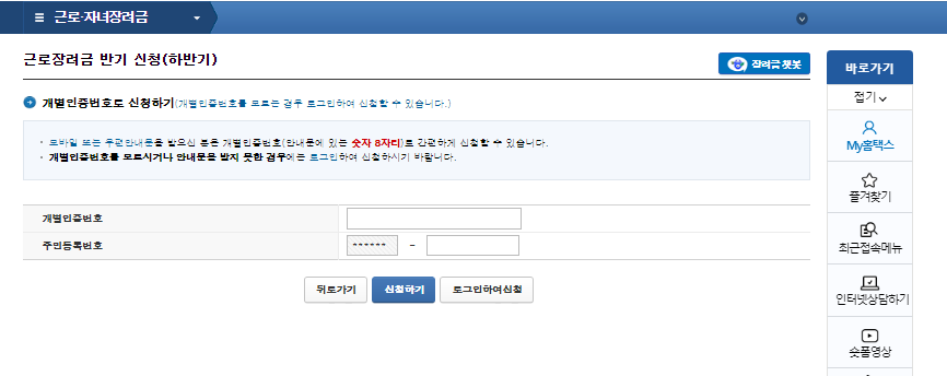 2023년 근로장려금 신청하러가기
