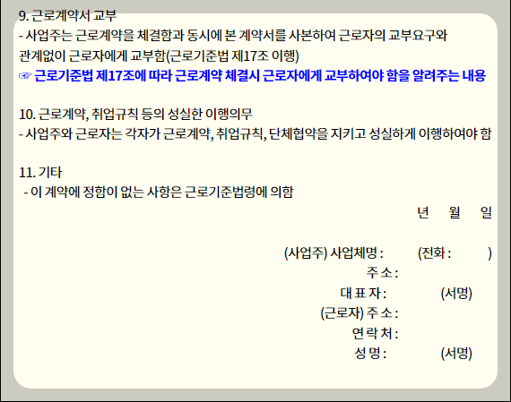 근로계약서 작성방법