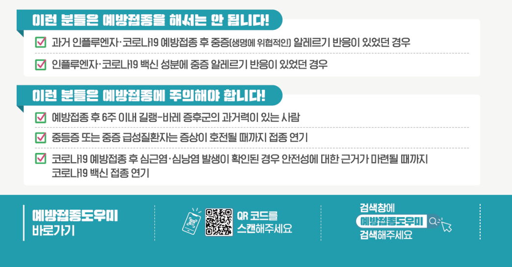 독감 예방접종