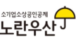 노란우산