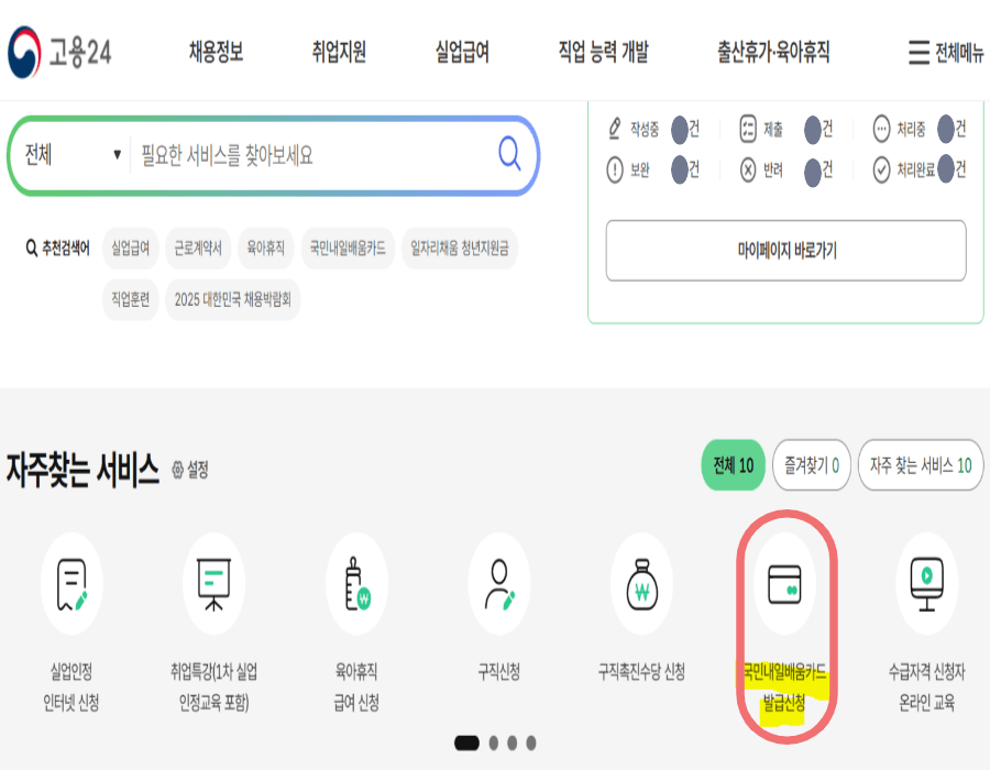 국민내일배움카드