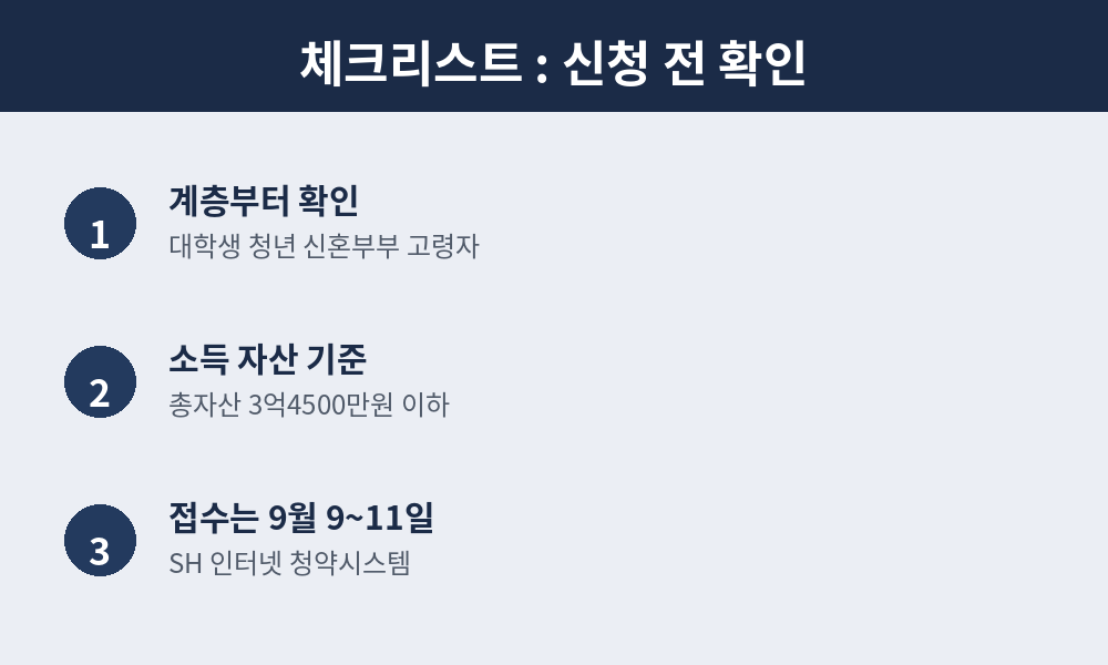신청 전 체크리스트