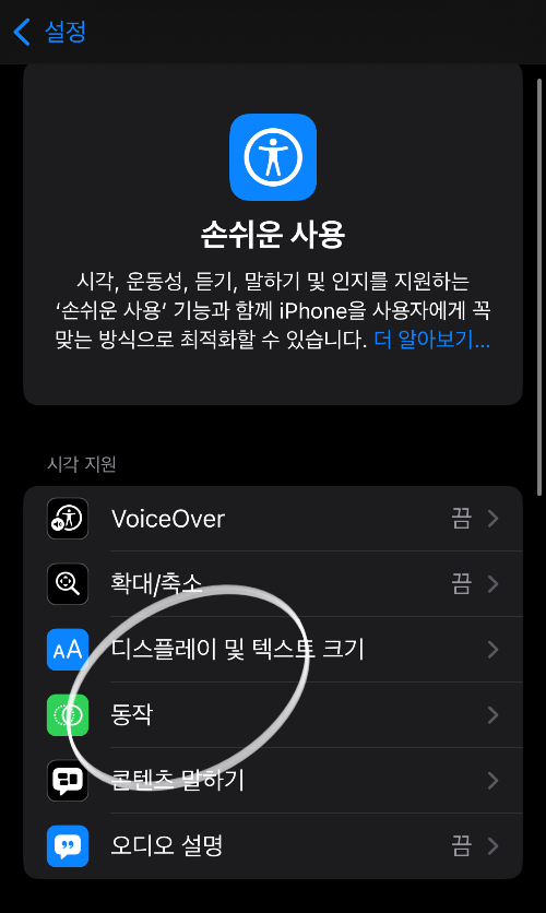 손쉬운 사용에서 동작 기능 화면