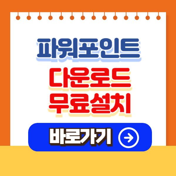 파워포인트 다운로드
