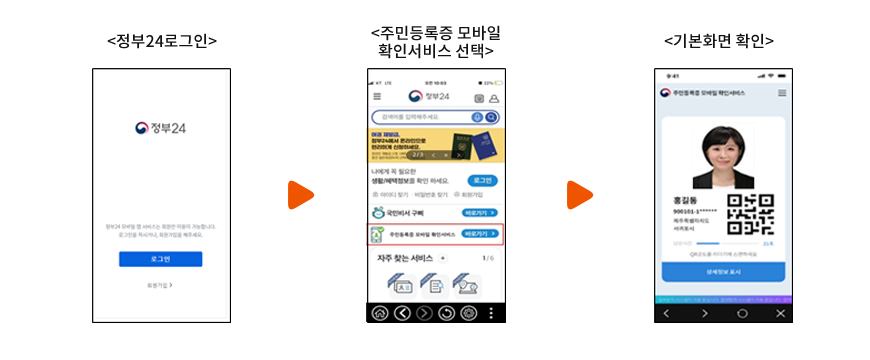 모바일 주민등록증 발급