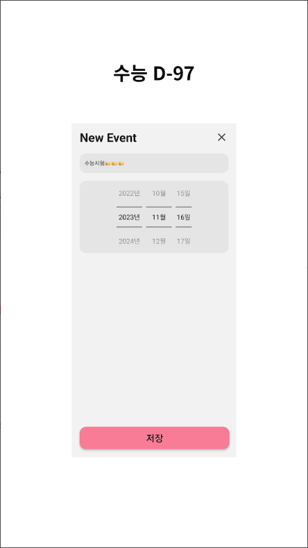 기념일 디데이 계산기 어플, 커플, 생일, 결혼기념일 계산하기