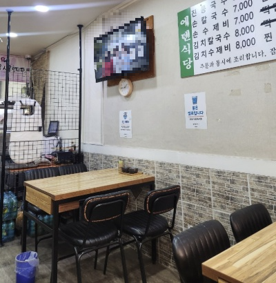 강동구 에덴식당