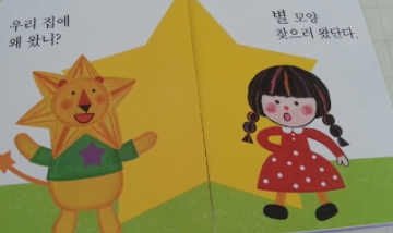 프뢰벨 말하기 우리집에 왜왔니 책 내용 설명