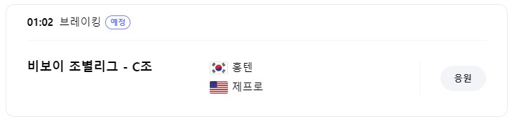 8월 11일 한국 경기 일정