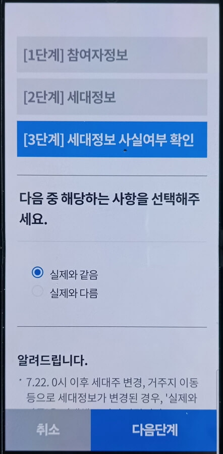 모바일 사실조사 세대정보 사실여부 확인