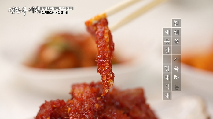 전현무계획3-명태식해