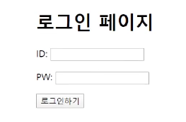 만들어 볼 로그인 페이지의 형태
