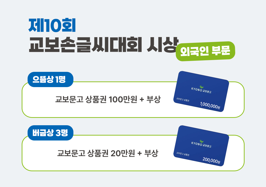 #교보손글씨대회 #외국인 #손글씨 #KPOP #한국어 #시상