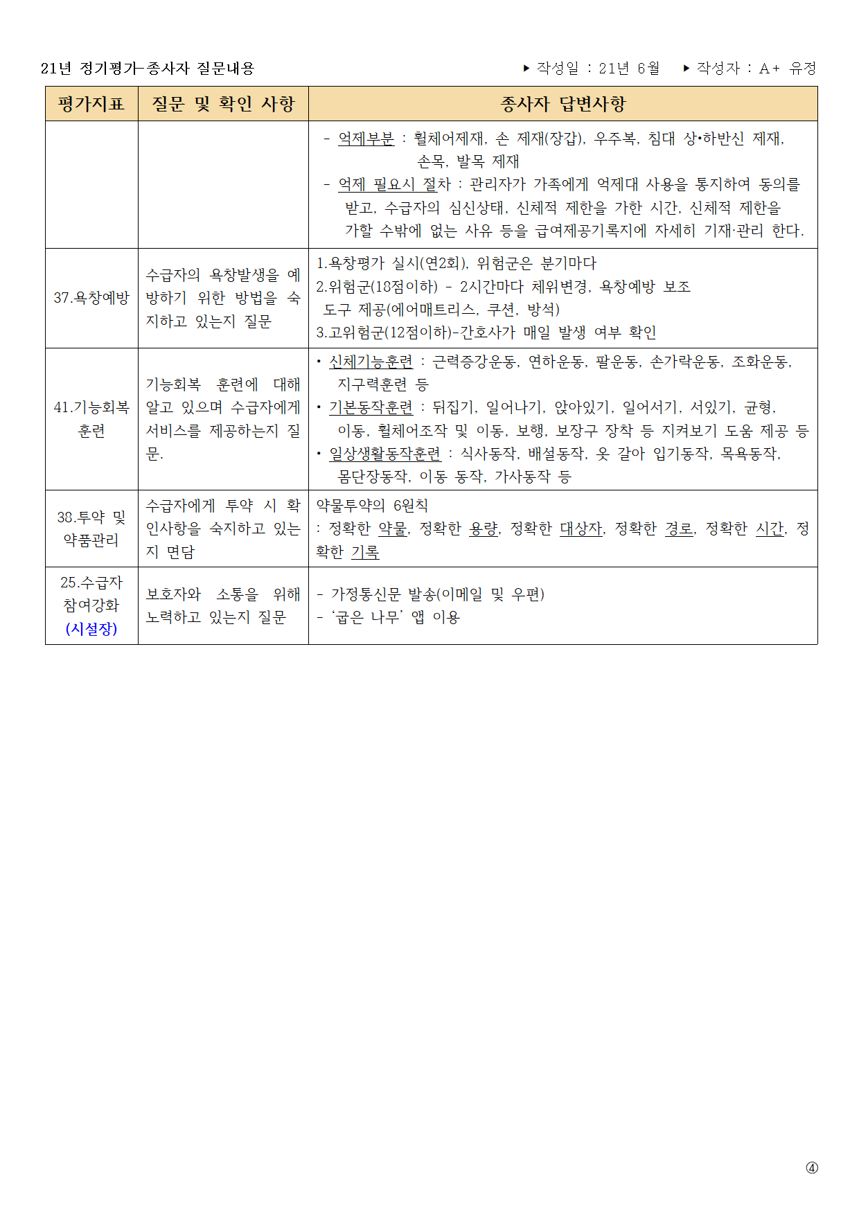 면담지표 정답지4