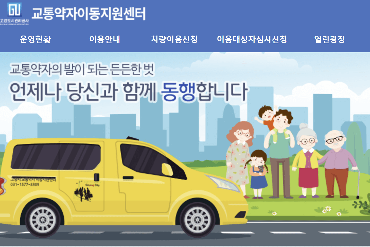전국 교통약자 이동지원센터활용-공공데이터 API기반