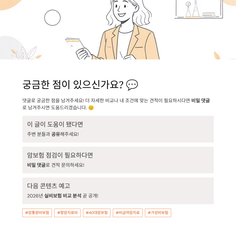암보험 추천