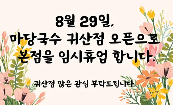 마당국수 본점
