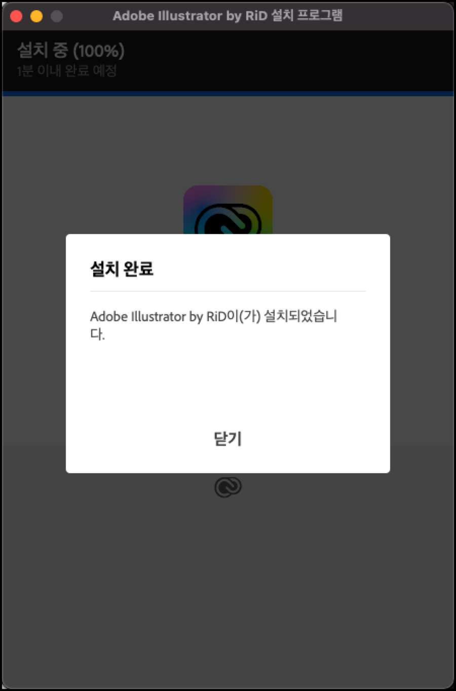 일러스트 설치 완료