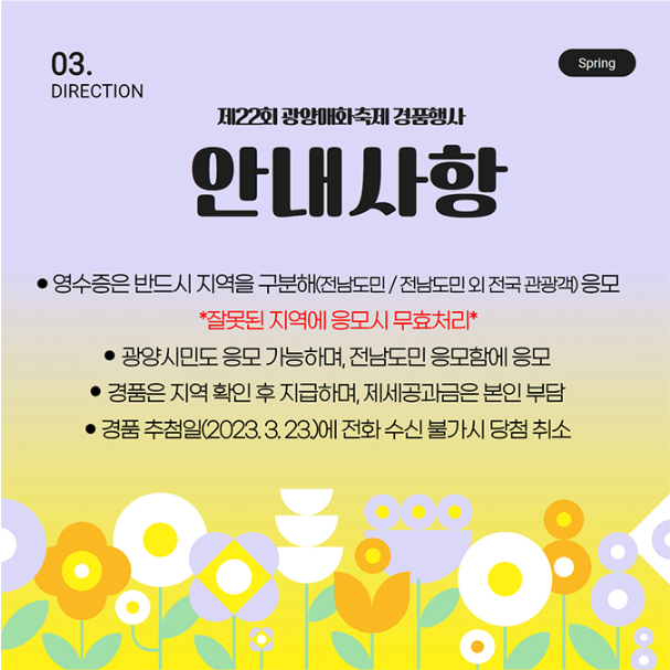 광양 매화축제