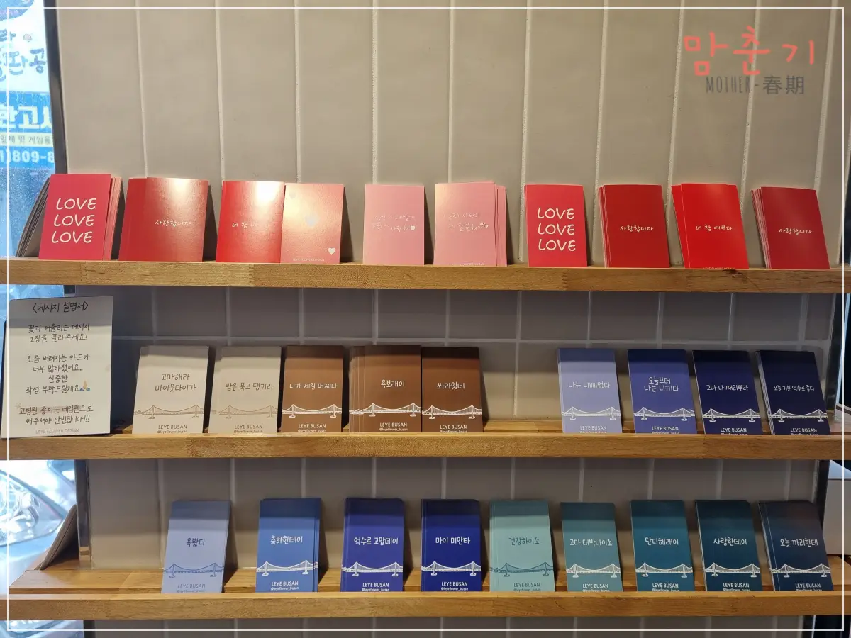 래예꽃집-메세지카드-다양한종류-다양한문구