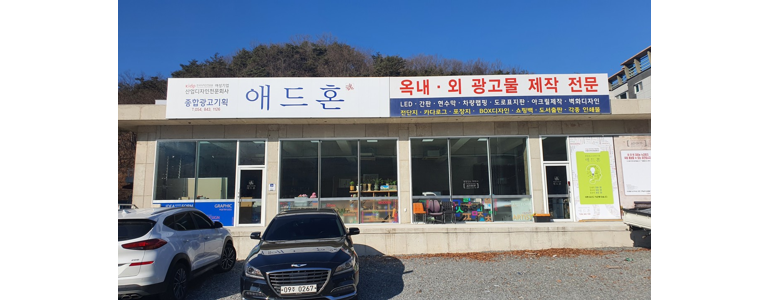 안동시 현수막