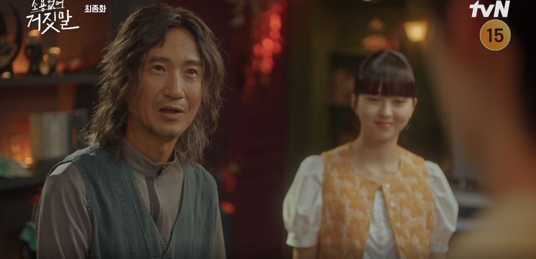 소용없어거짓말_최종회