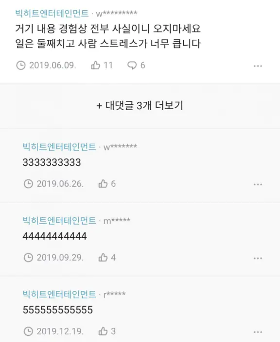 방탄소년단 소속사 하이브 근무환경