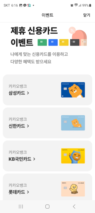 카카오뱅크 제휴 신용카드 이벤트