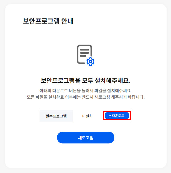 보안프로그램설치안내