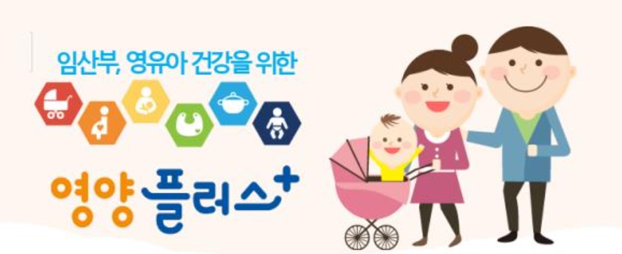 임산부 영양플러스 마무리