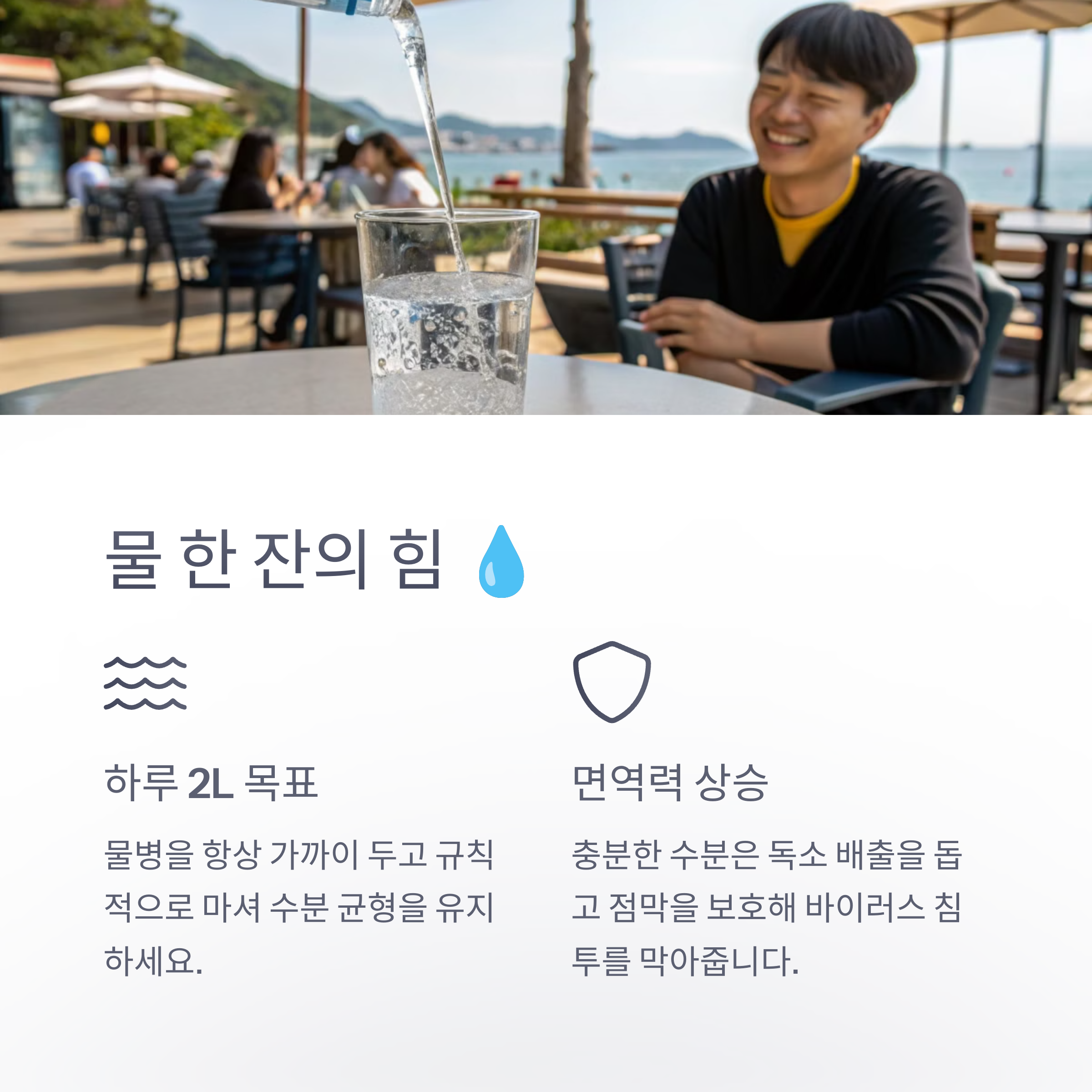 물한잔의 힘