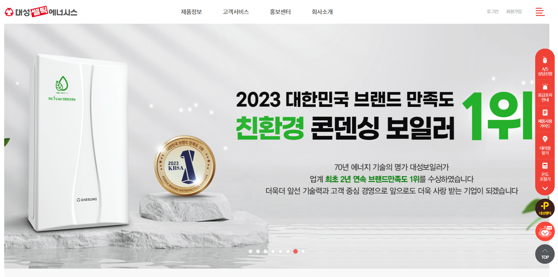 대성쎌틱-보일러-홈페이지-정면