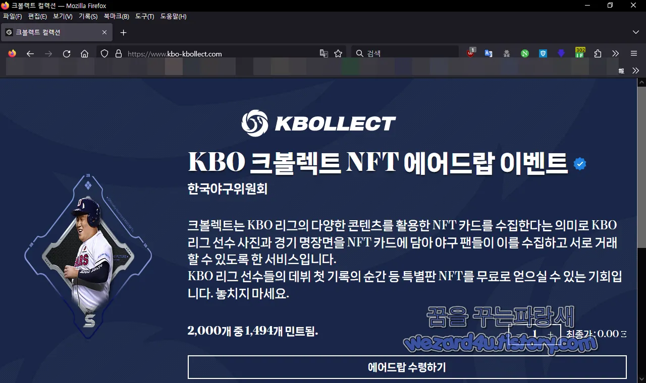 KBO 크볼렉트 NFT 피싱 사이트 메인 화면