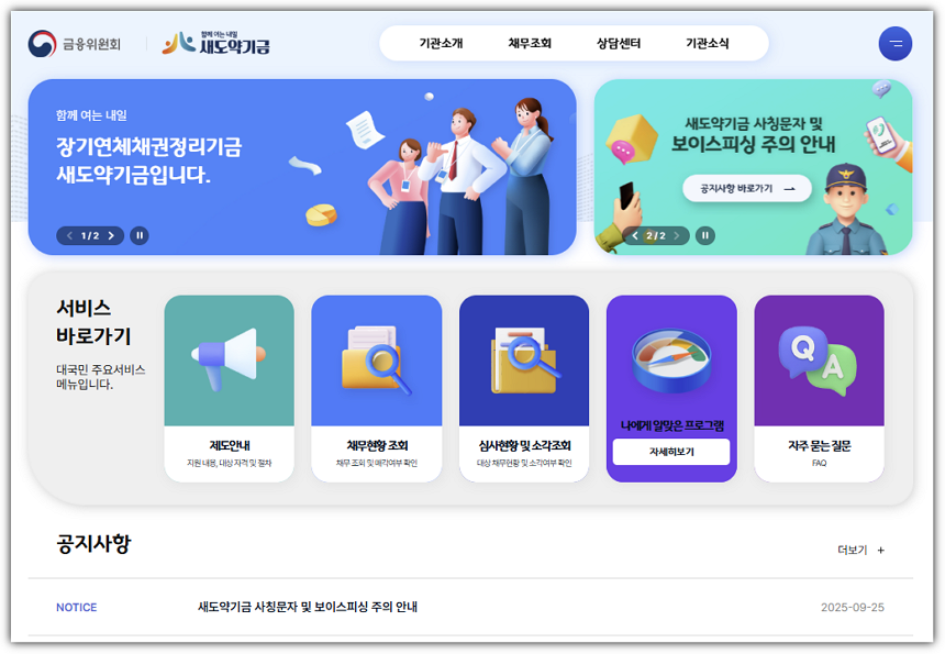 새도약기금 바로가기