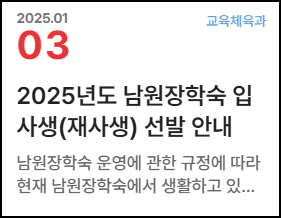 남원장학숙 조건