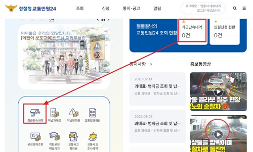 교통범칙금 실시간 조회하는 3가지 방법