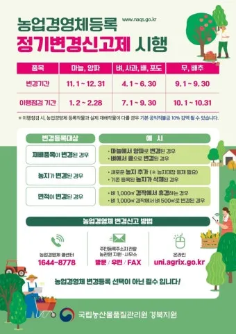 농업경영체 등록 갱신 완벽 정리_31