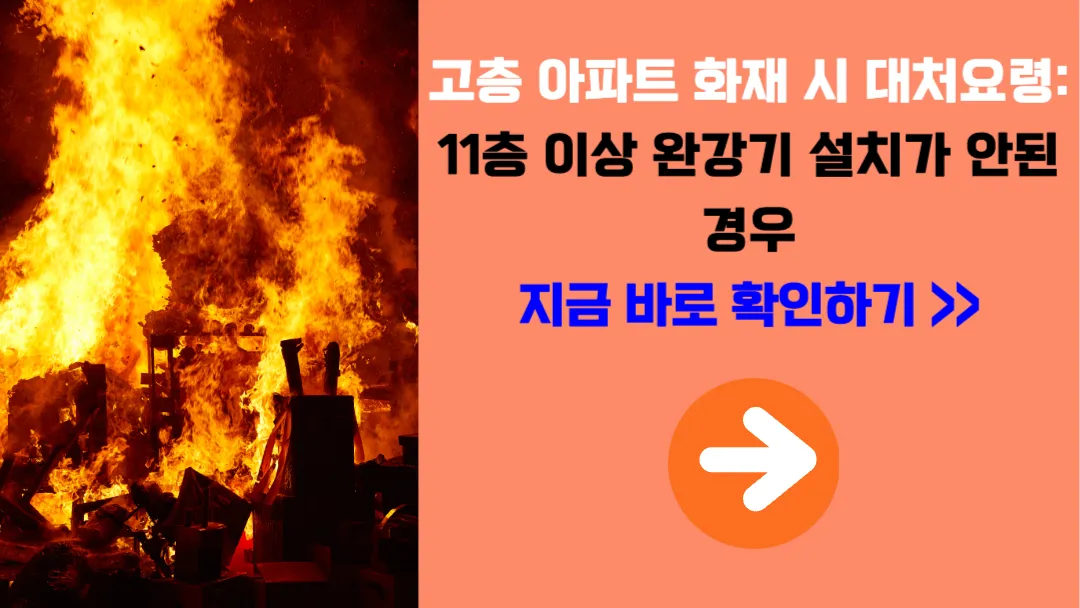 고층-아파트-화재-시-대피요령