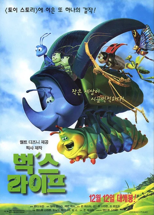 벅스라이프 리뷰