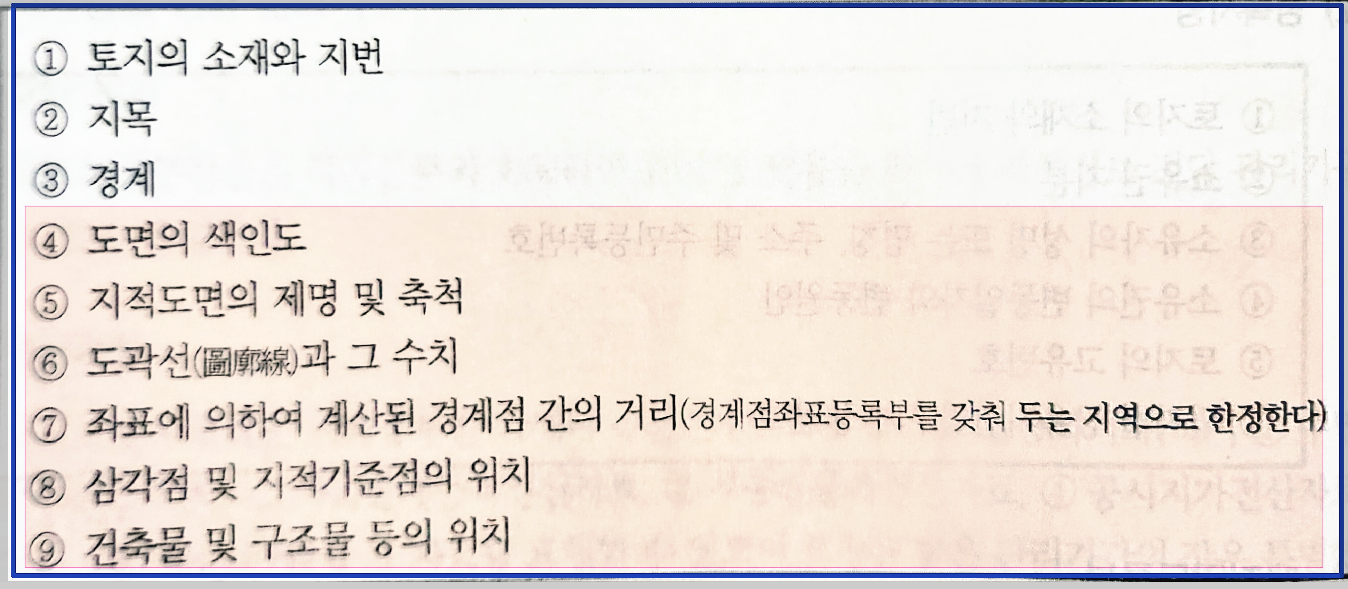 지적도. 임야도
