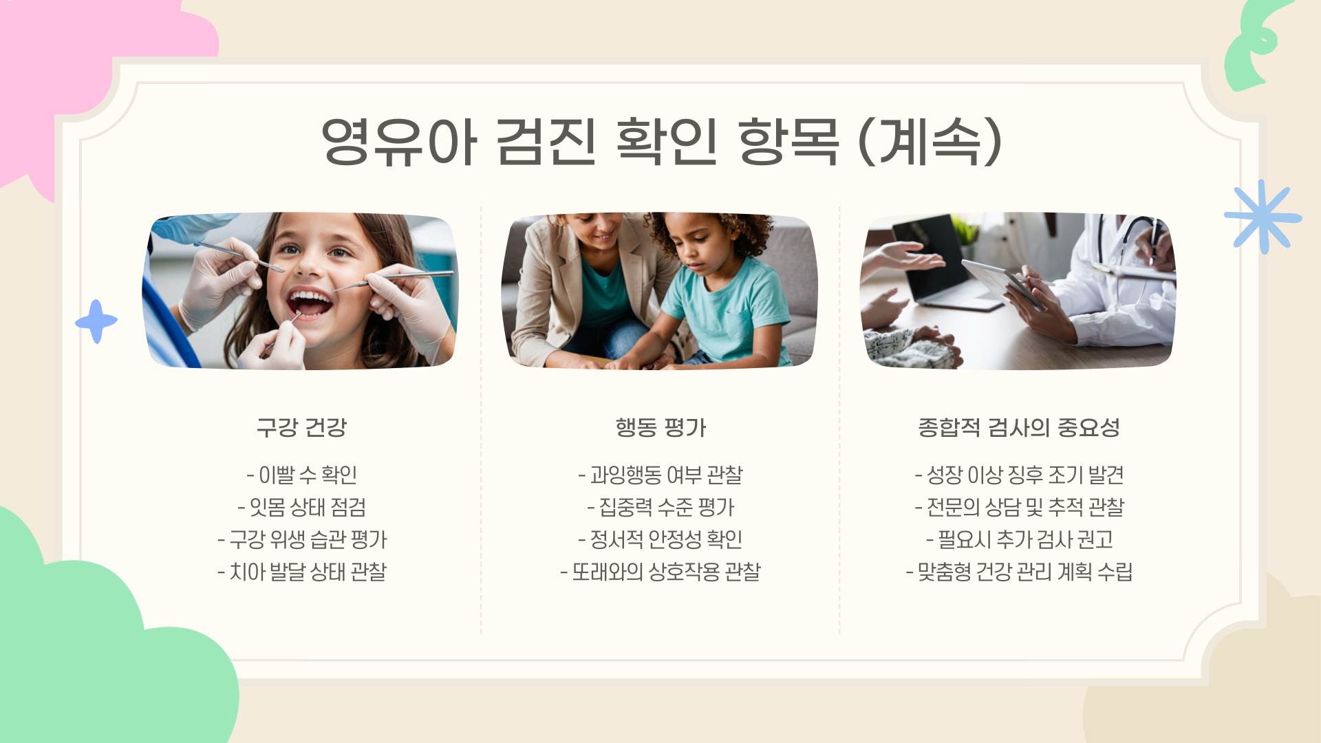 영유아 건강검진