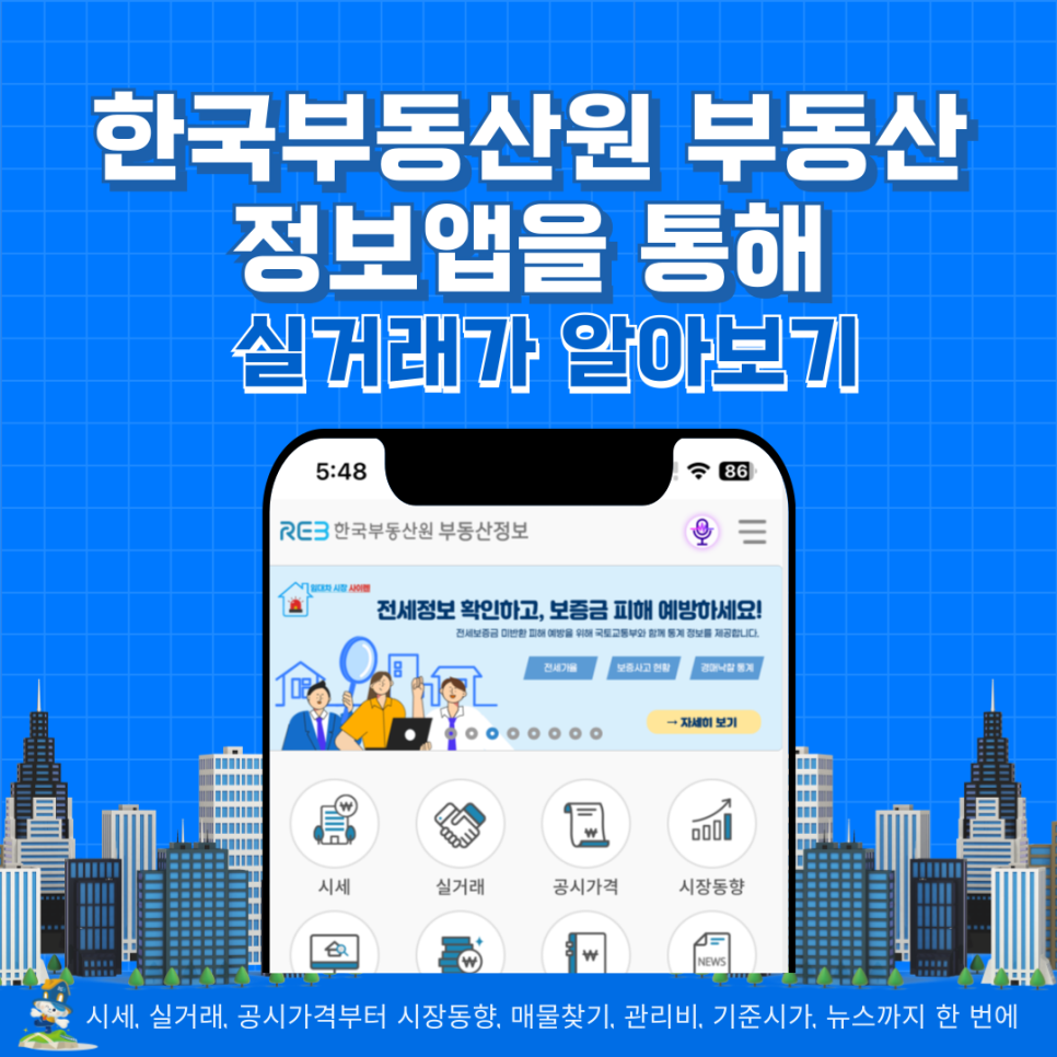 부동산 실거래가 