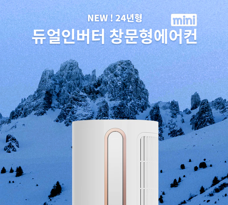 파세코 듀얼 인버터 미니 창문형 에어컨