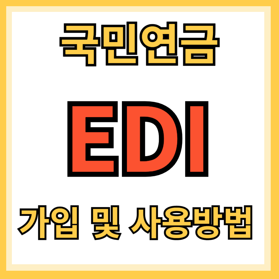 국민연금