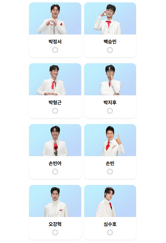 미스터트롯3-투표-방법