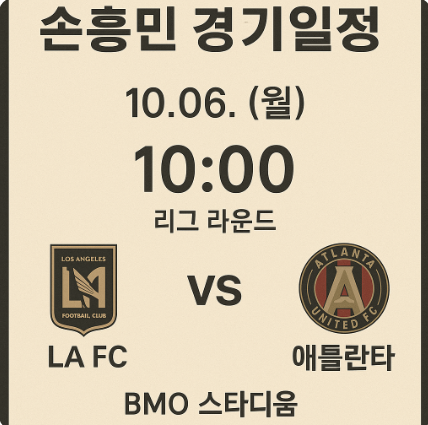 손흥민 경기 일정