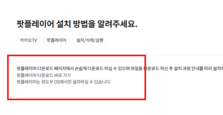 팟플레이어 다운로드 홈페이지