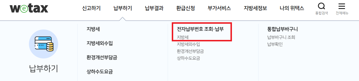 자동차세 납부 조회 바로가기
