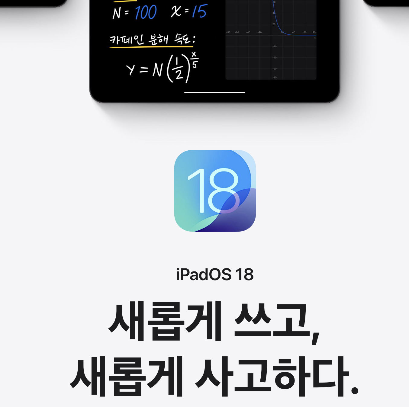 iPadOS 18 업데이트 소개 이미지