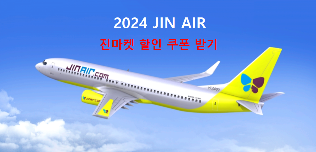 진에어 진마켓